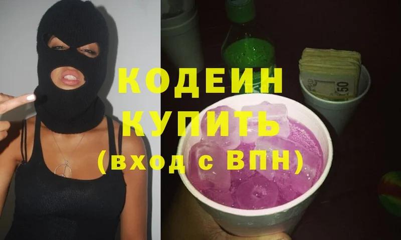 Кодеин Purple Drank Байкальск